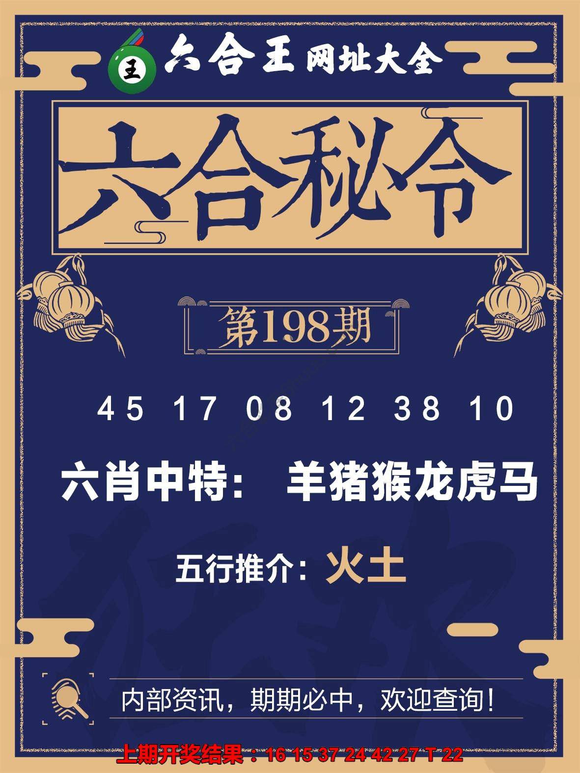 六合王六合密令