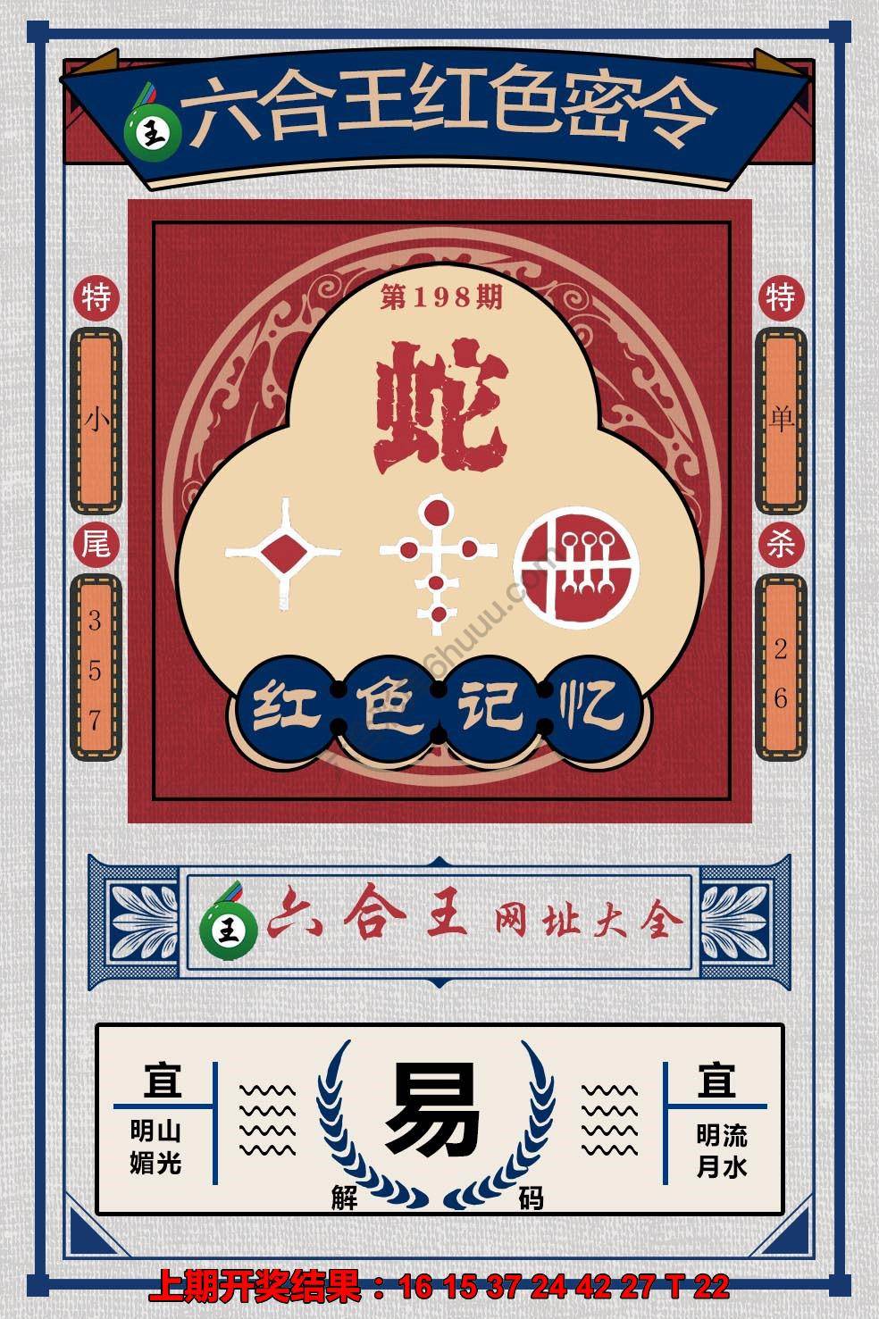 六合王红色密令