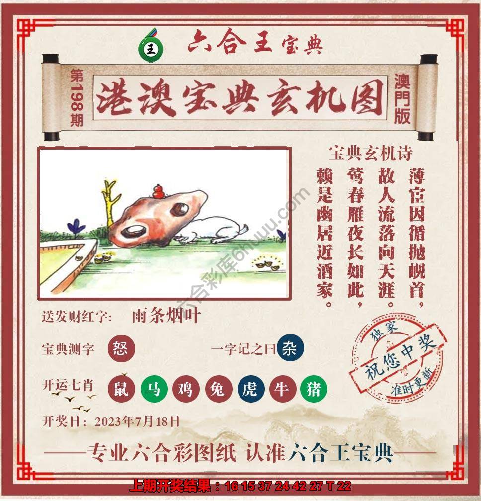 六合王港澳宝典玄机图