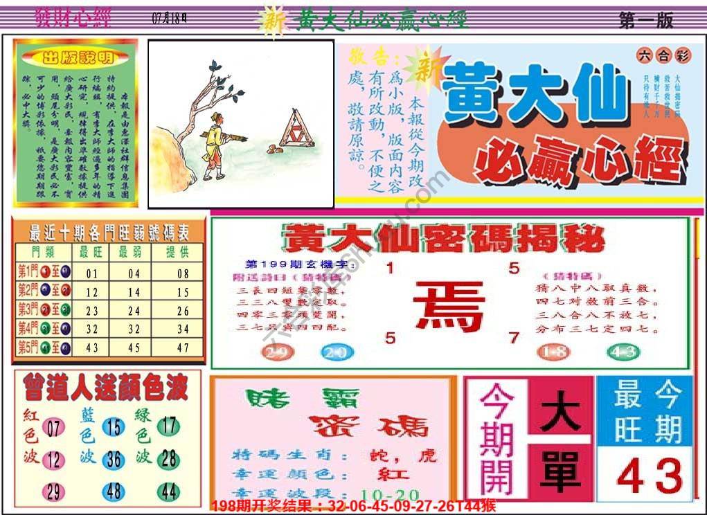 澳门黄大仙必赢心经