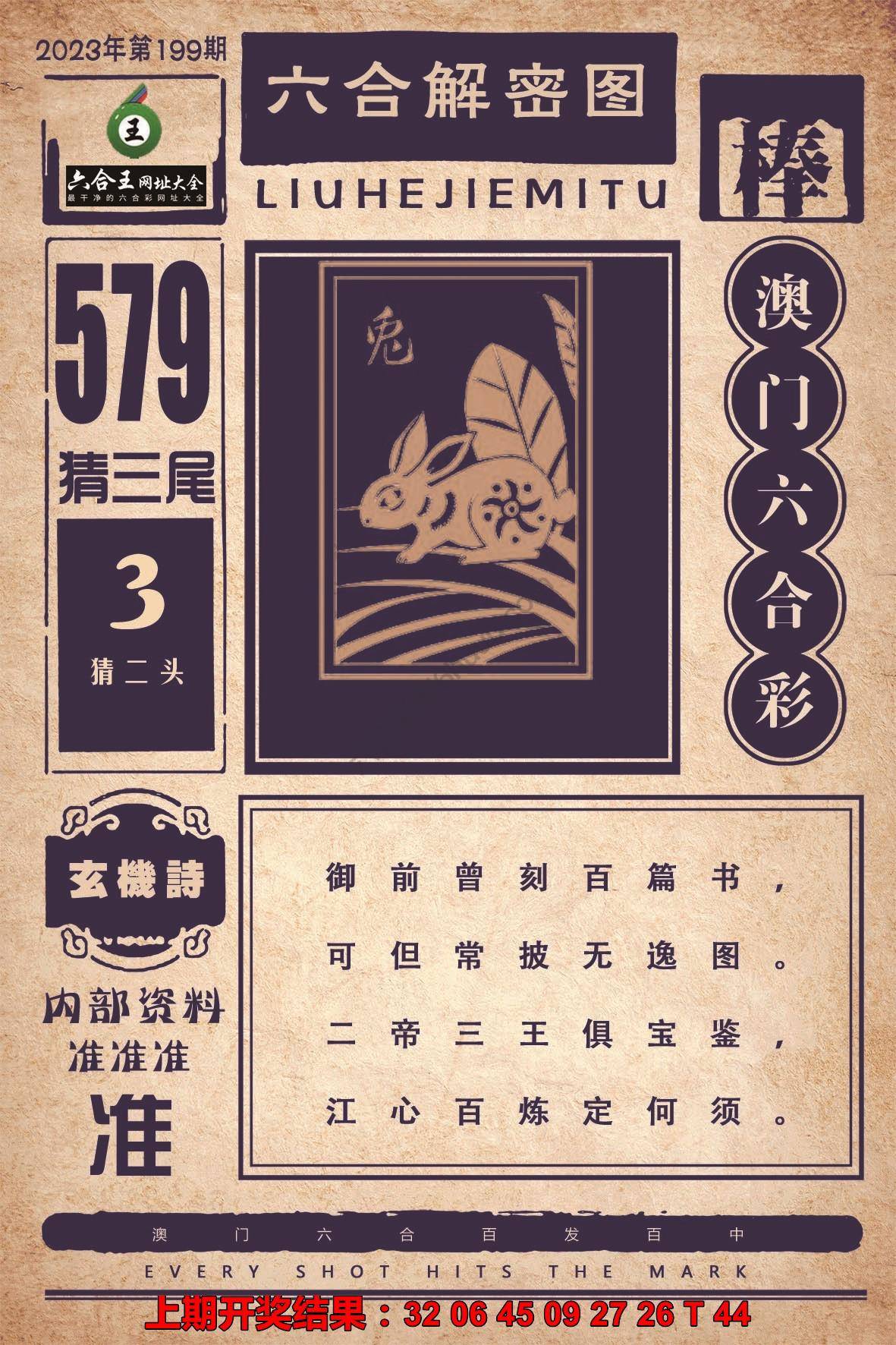 六合王六合解密