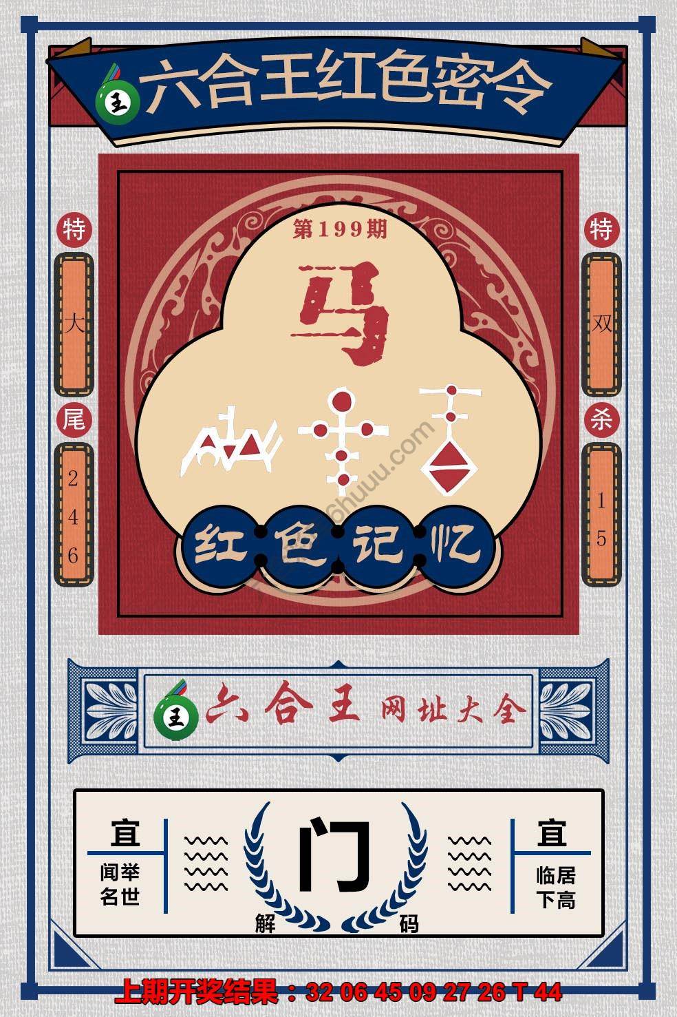 六合王红色密令