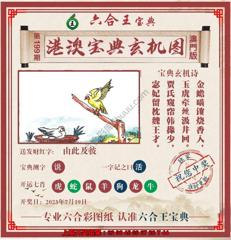 六合王港澳宝典玄机图