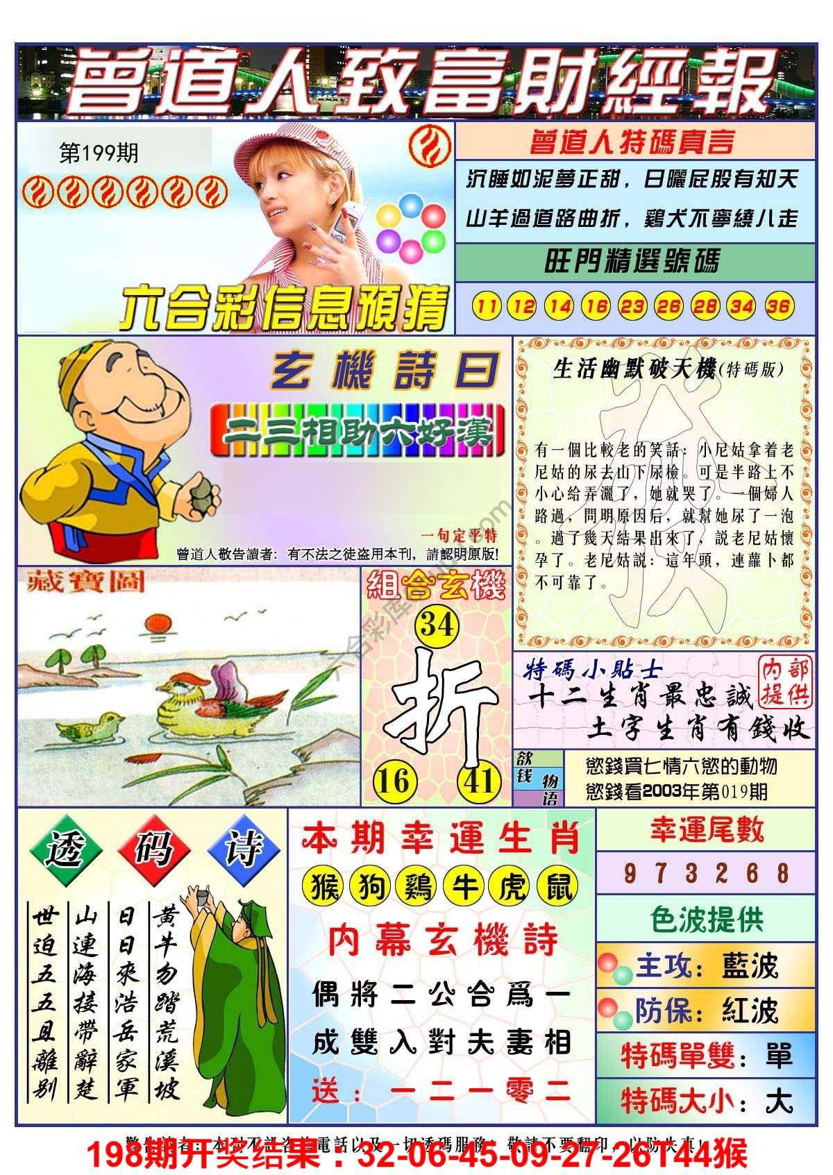 曾道人致福财经