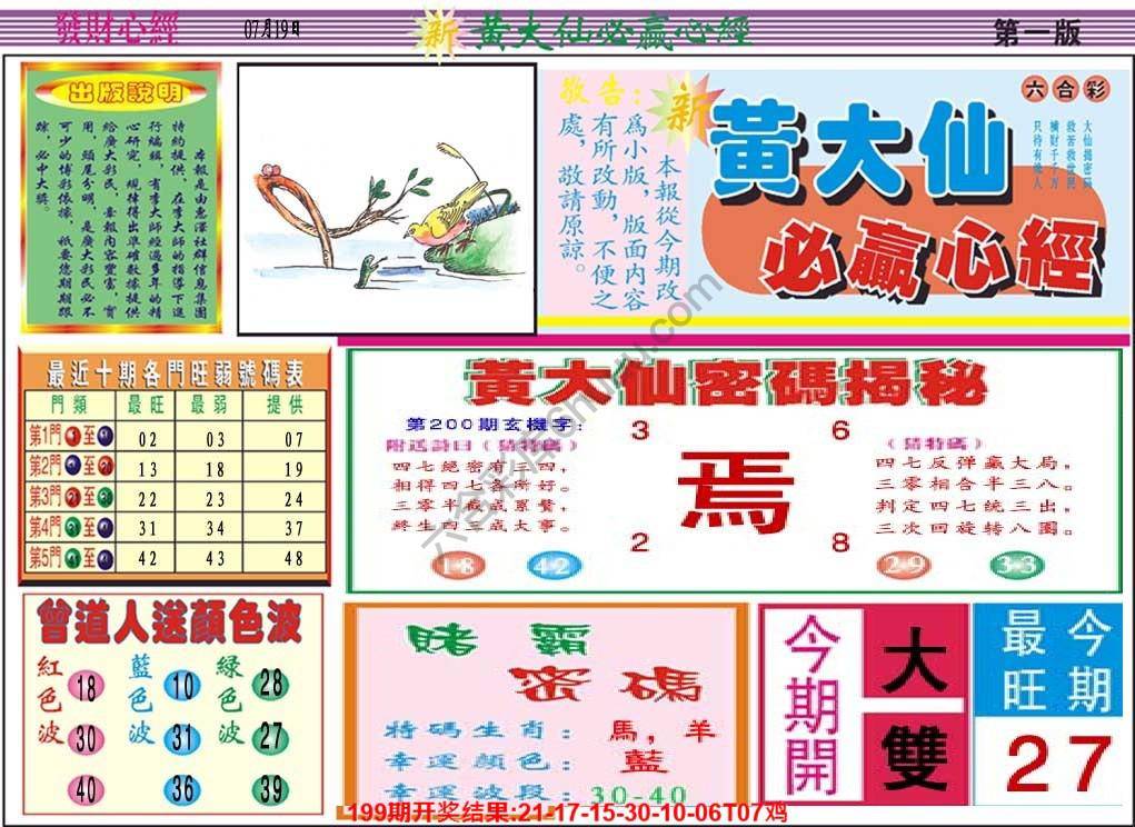 澳门黄大仙必赢心经