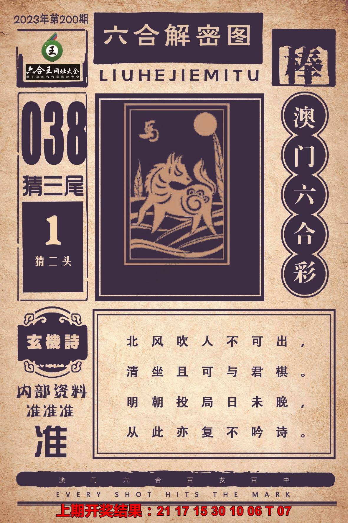 六合王六合解密