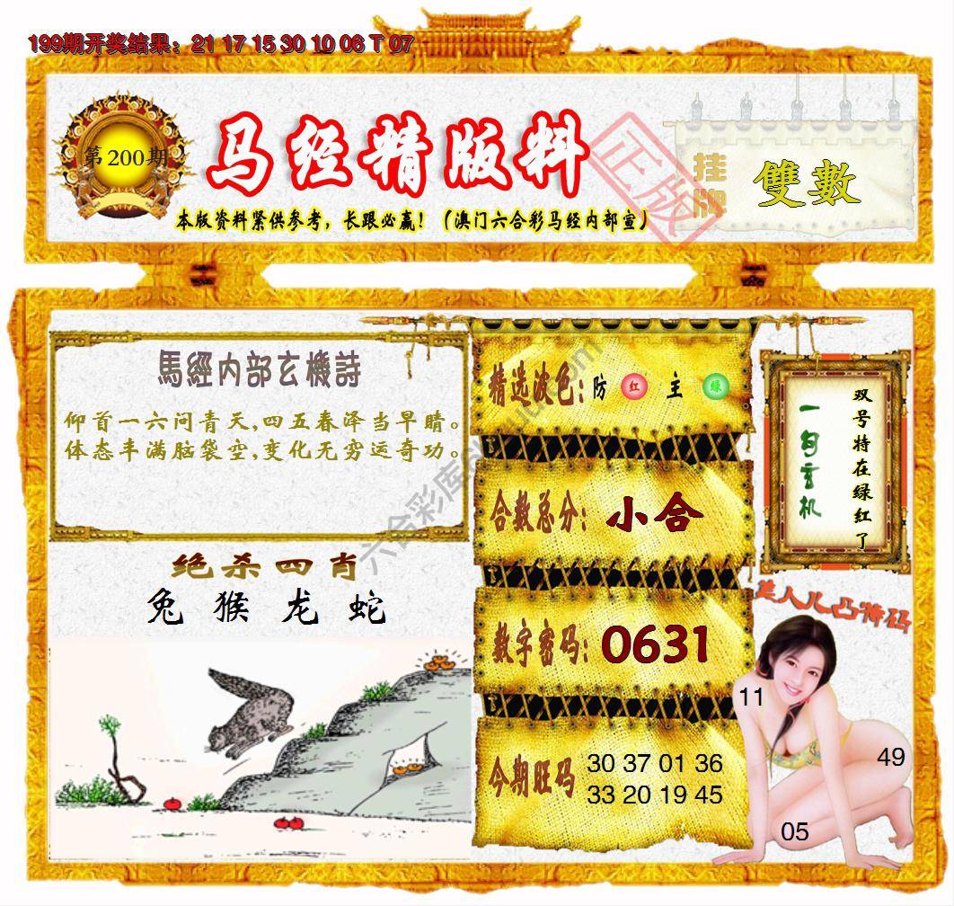 马经精版料