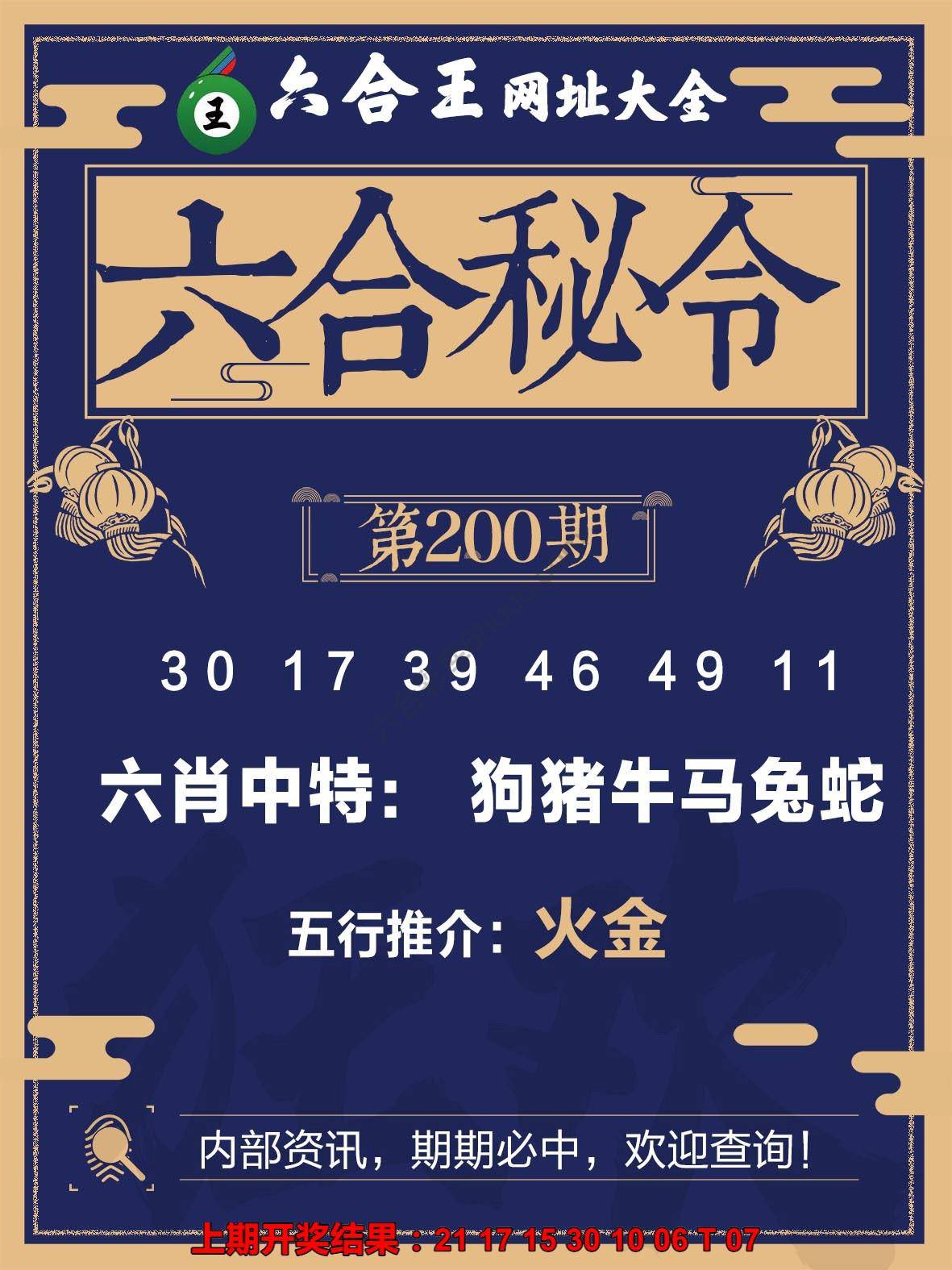 六合王六合密令