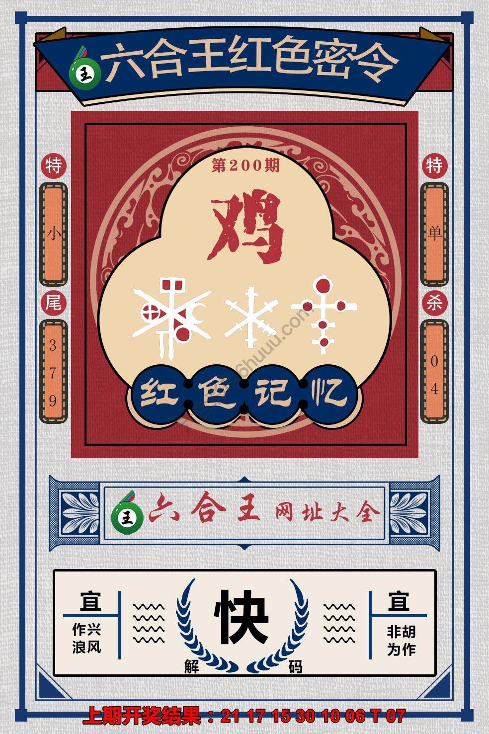 六合王红色密令