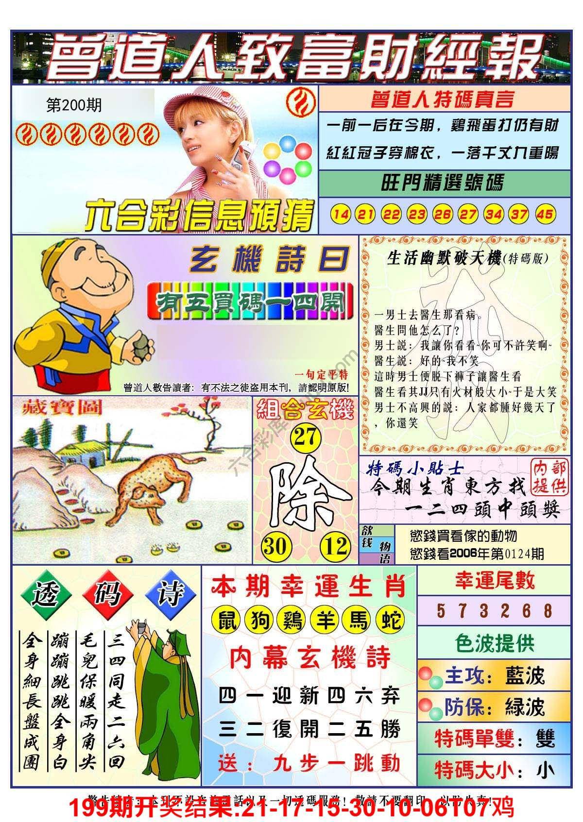 曾道人致福财经