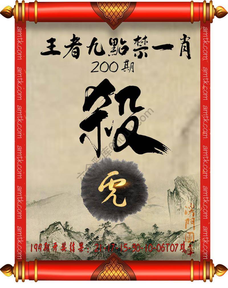 王者九点禁一肖