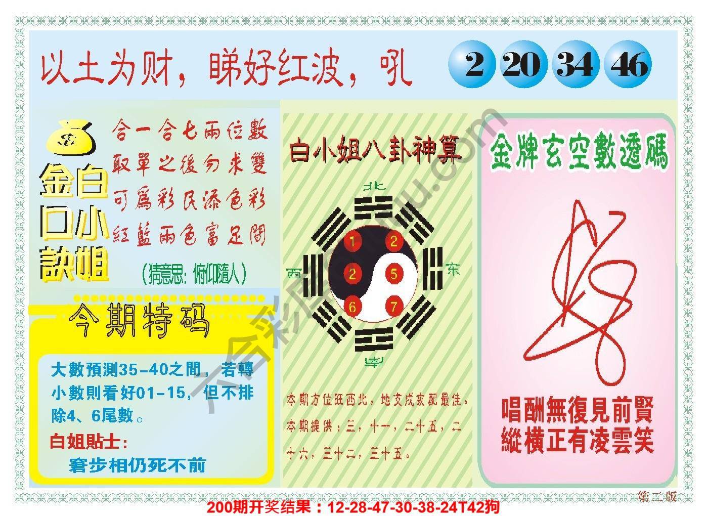 澳门白小姐金口诀