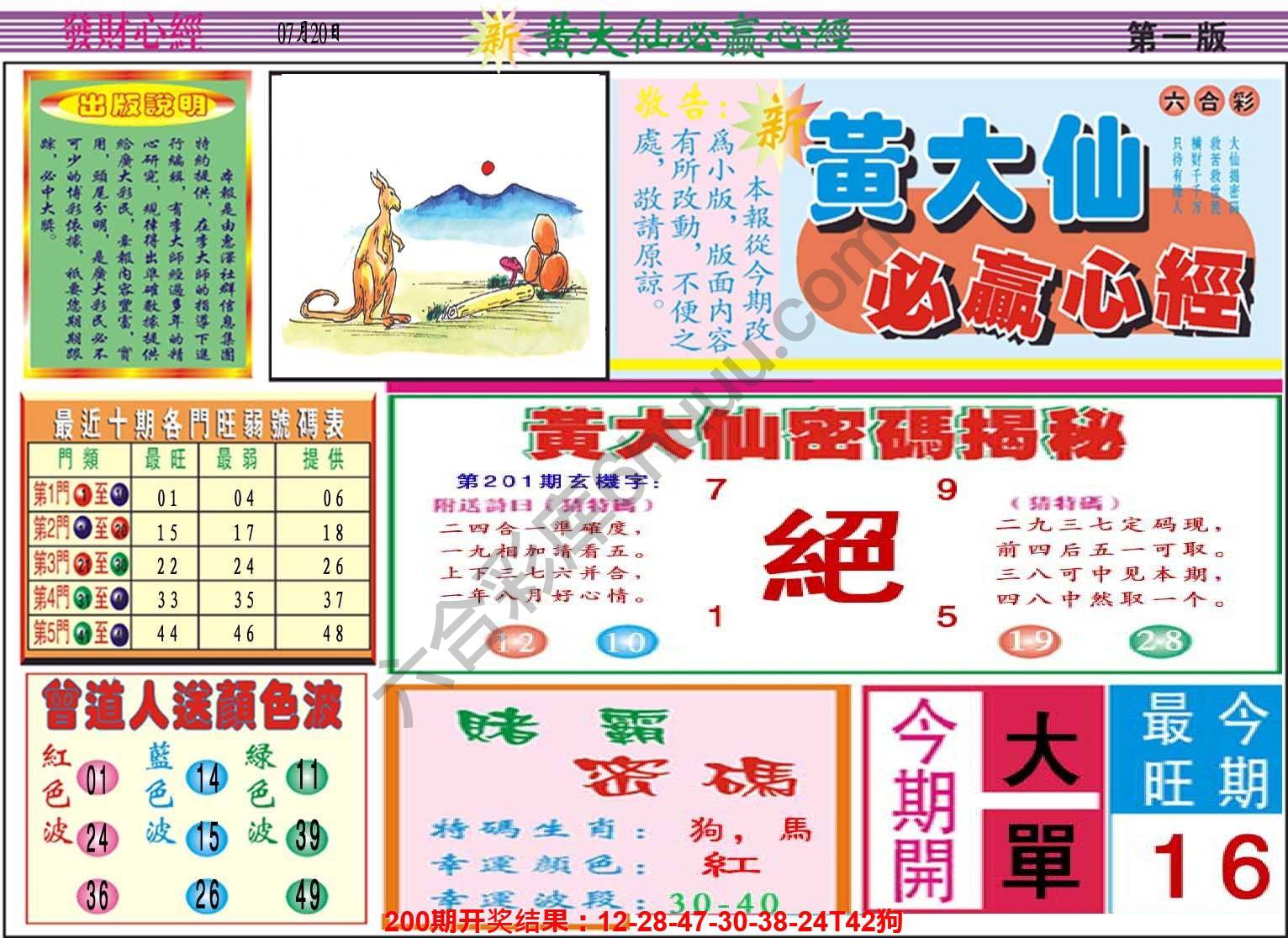 澳门黄大仙必赢心经