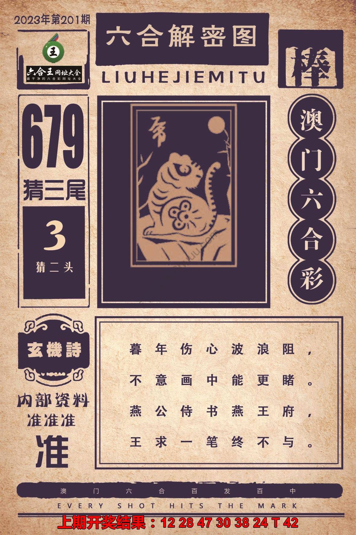 六合王六合解密