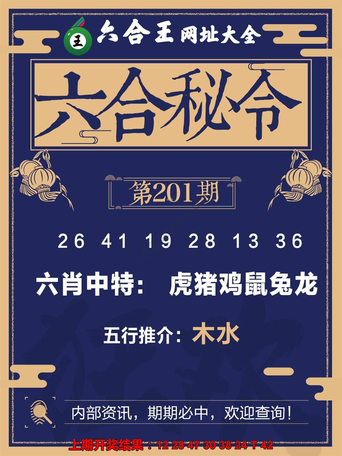 六合王六合密令