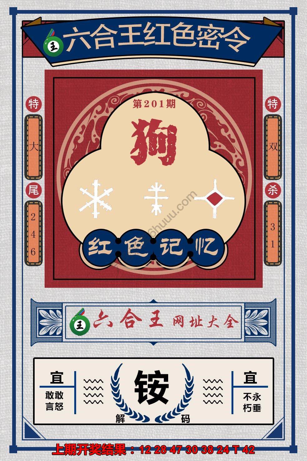 六合王红色密令