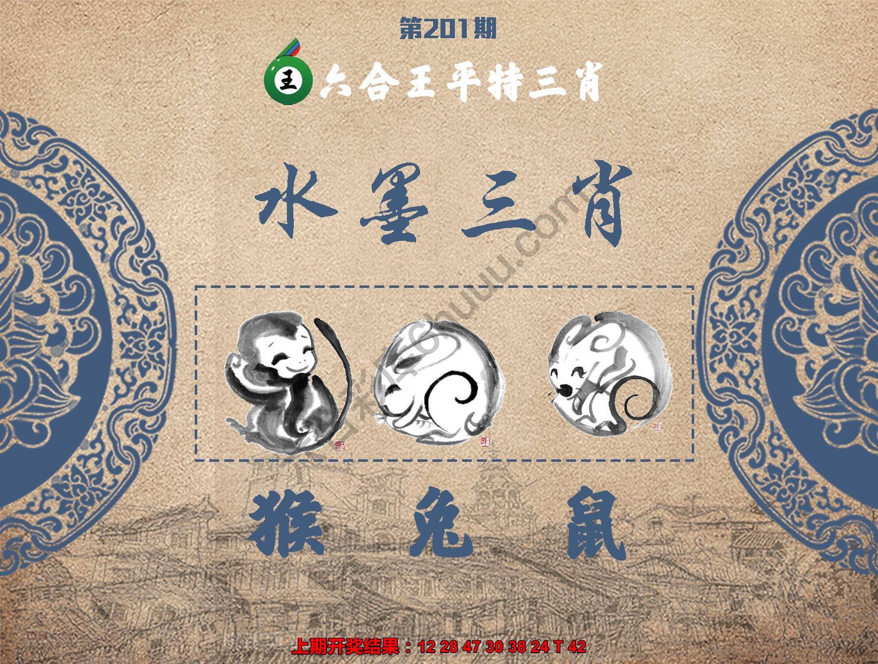 六合王水墨三肖