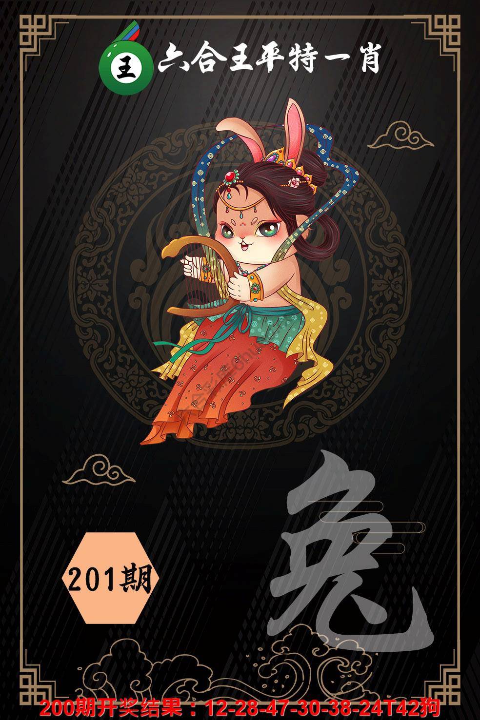 六合王平特一肖