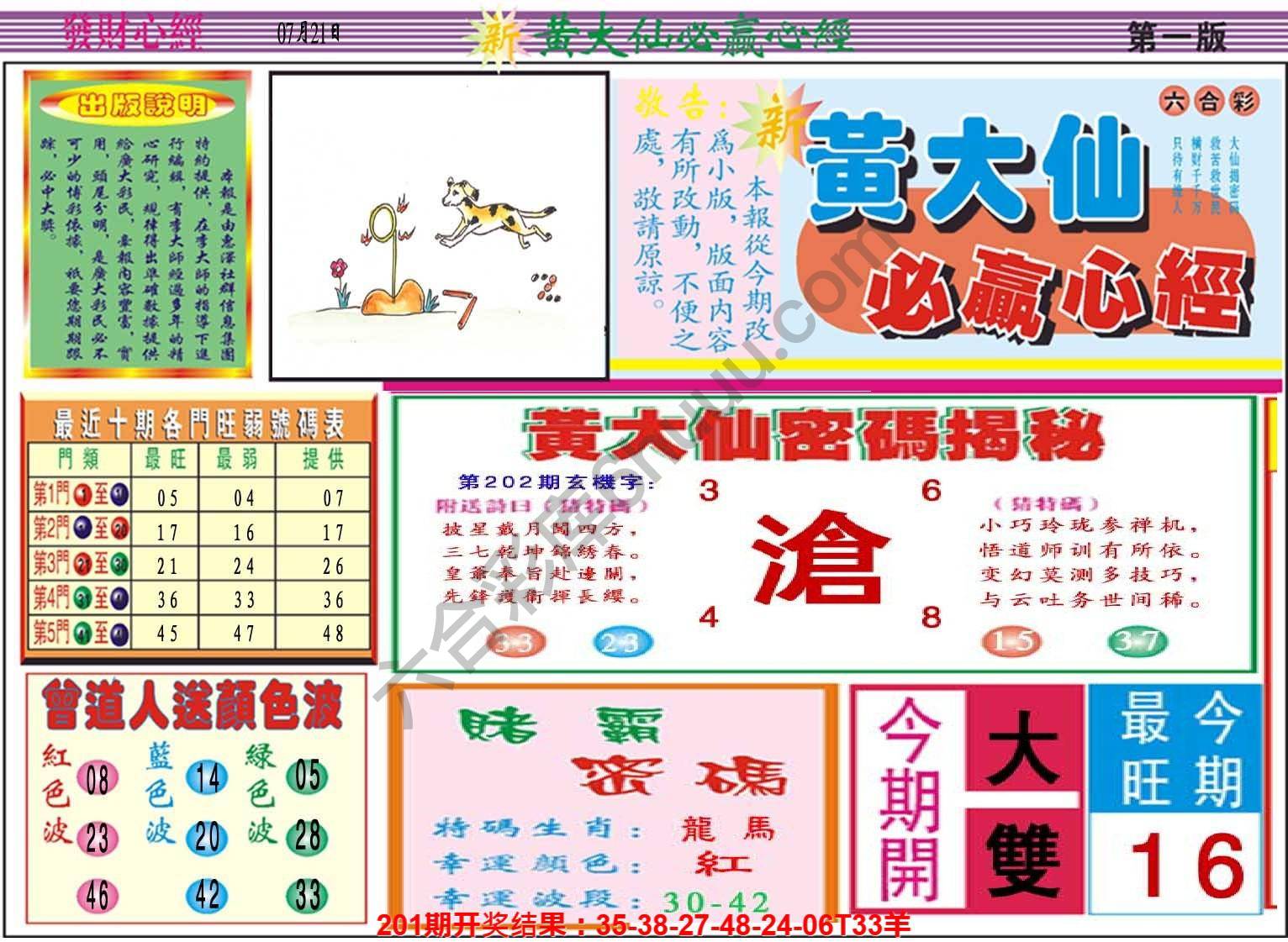 澳门黄大仙必赢心经