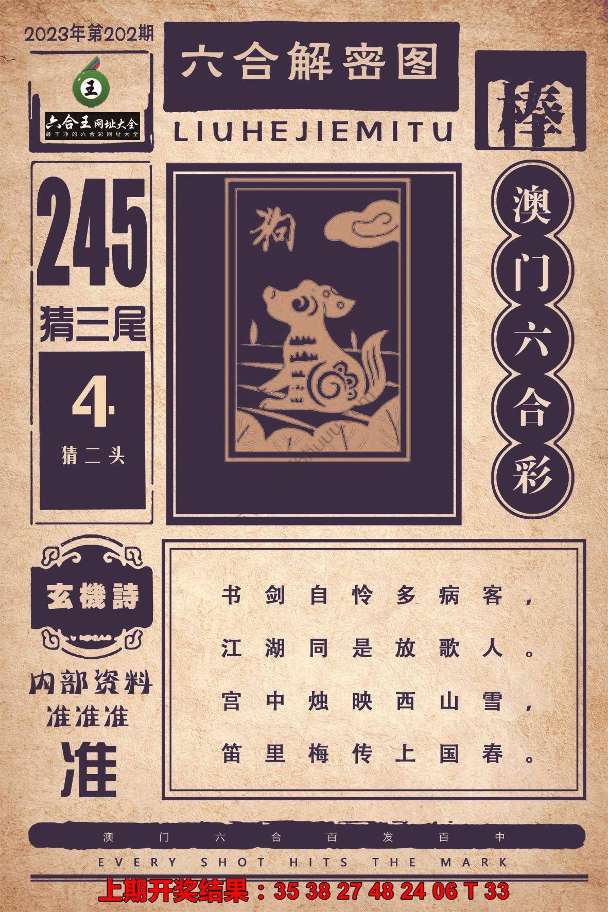 六合王六合解密