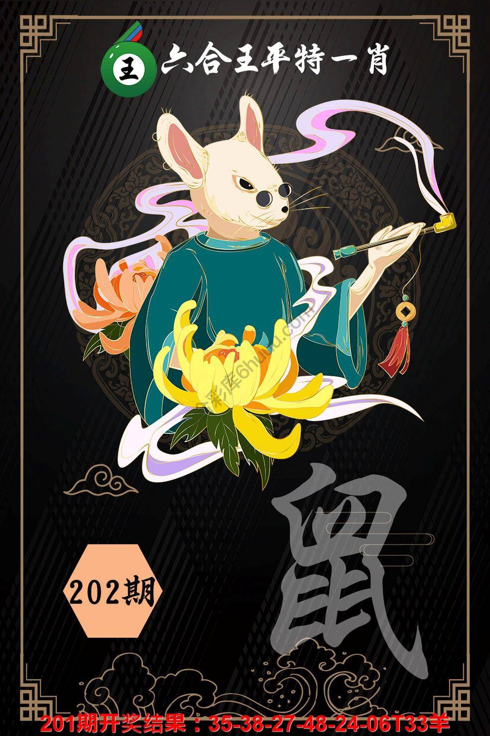 六合王平特一肖