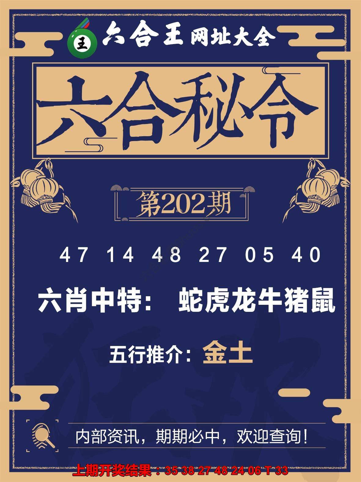 六合王六合密令