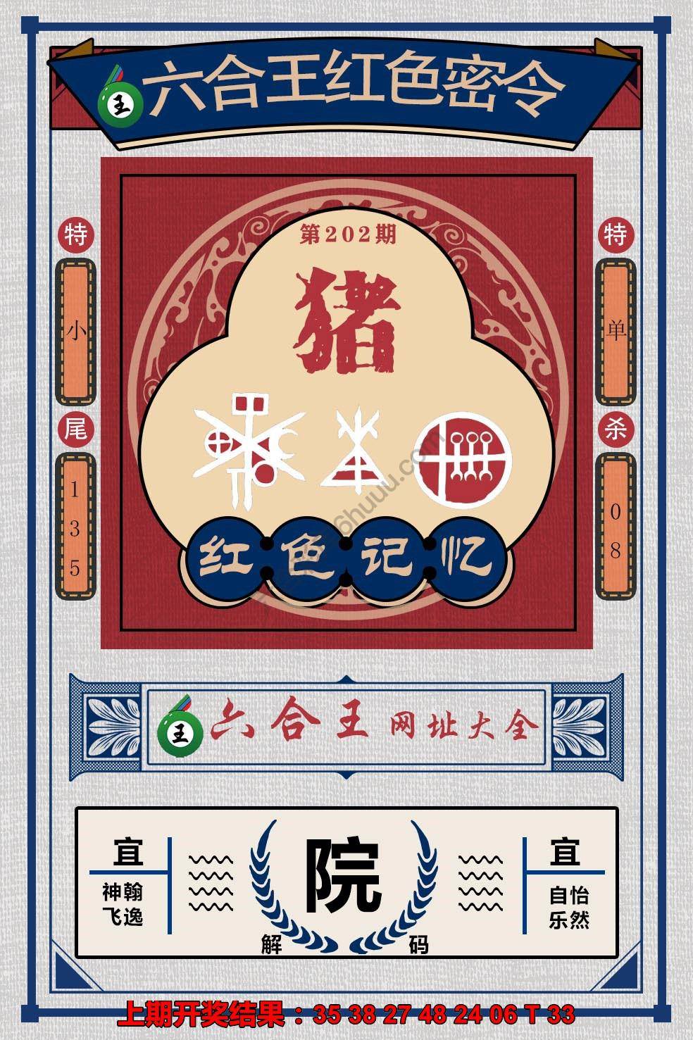 六合王红色密令