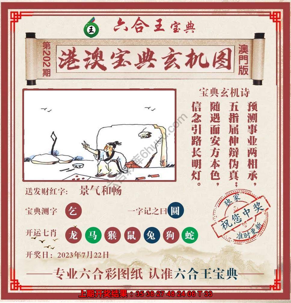 六合王港澳宝典玄机图