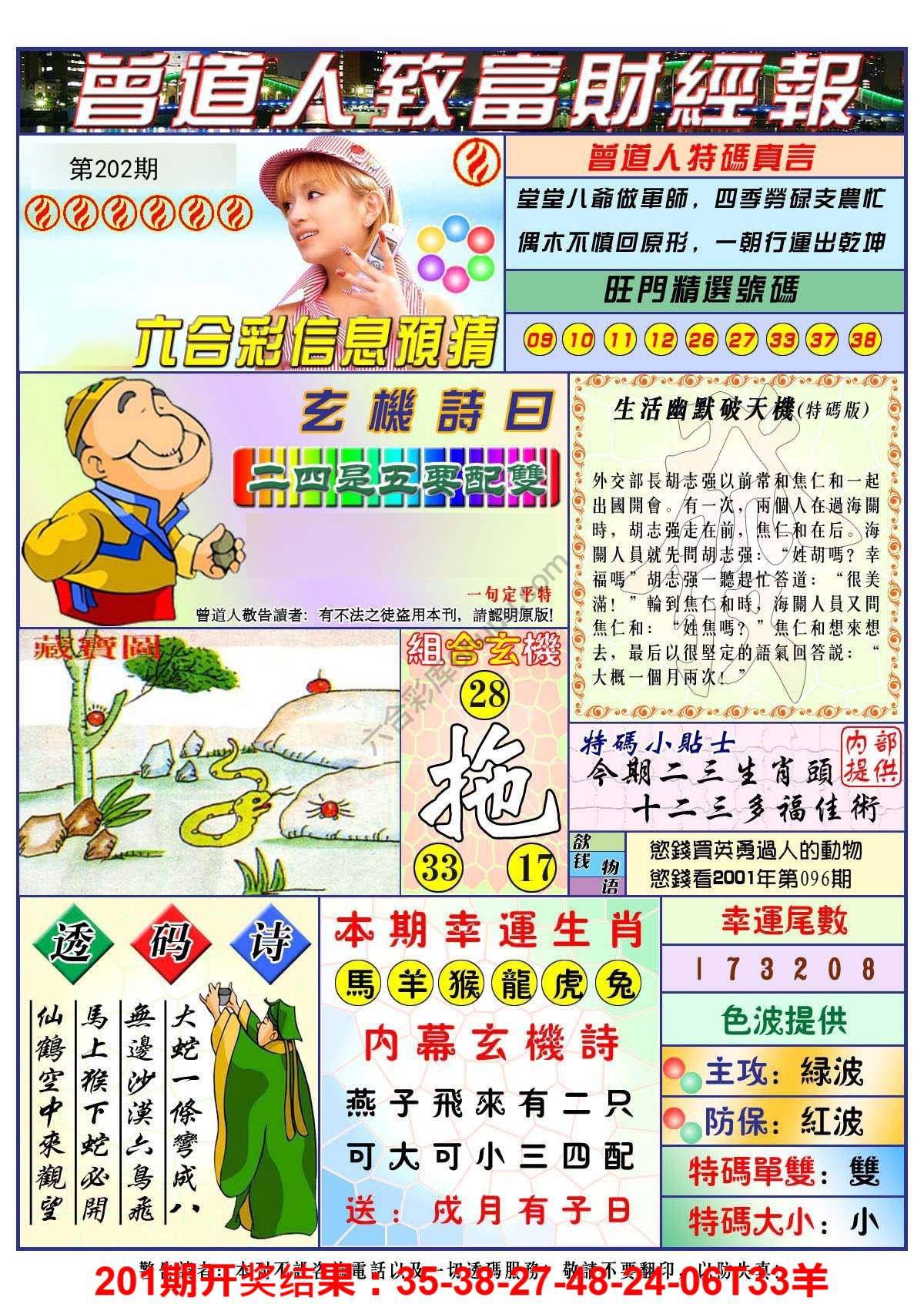 曾道人致福财经