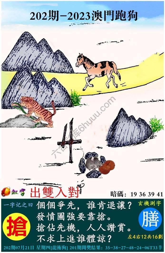 澳门跑狗图