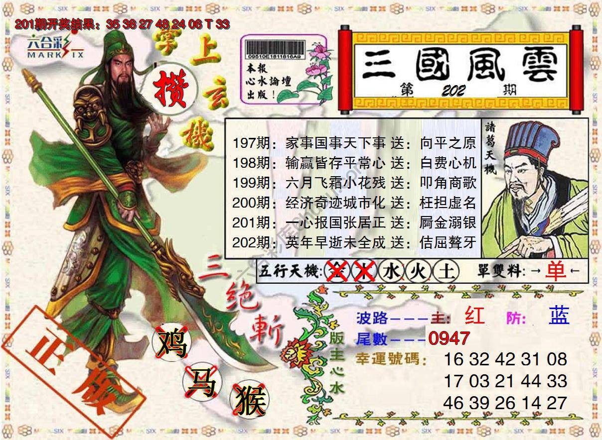 三国风云特码报