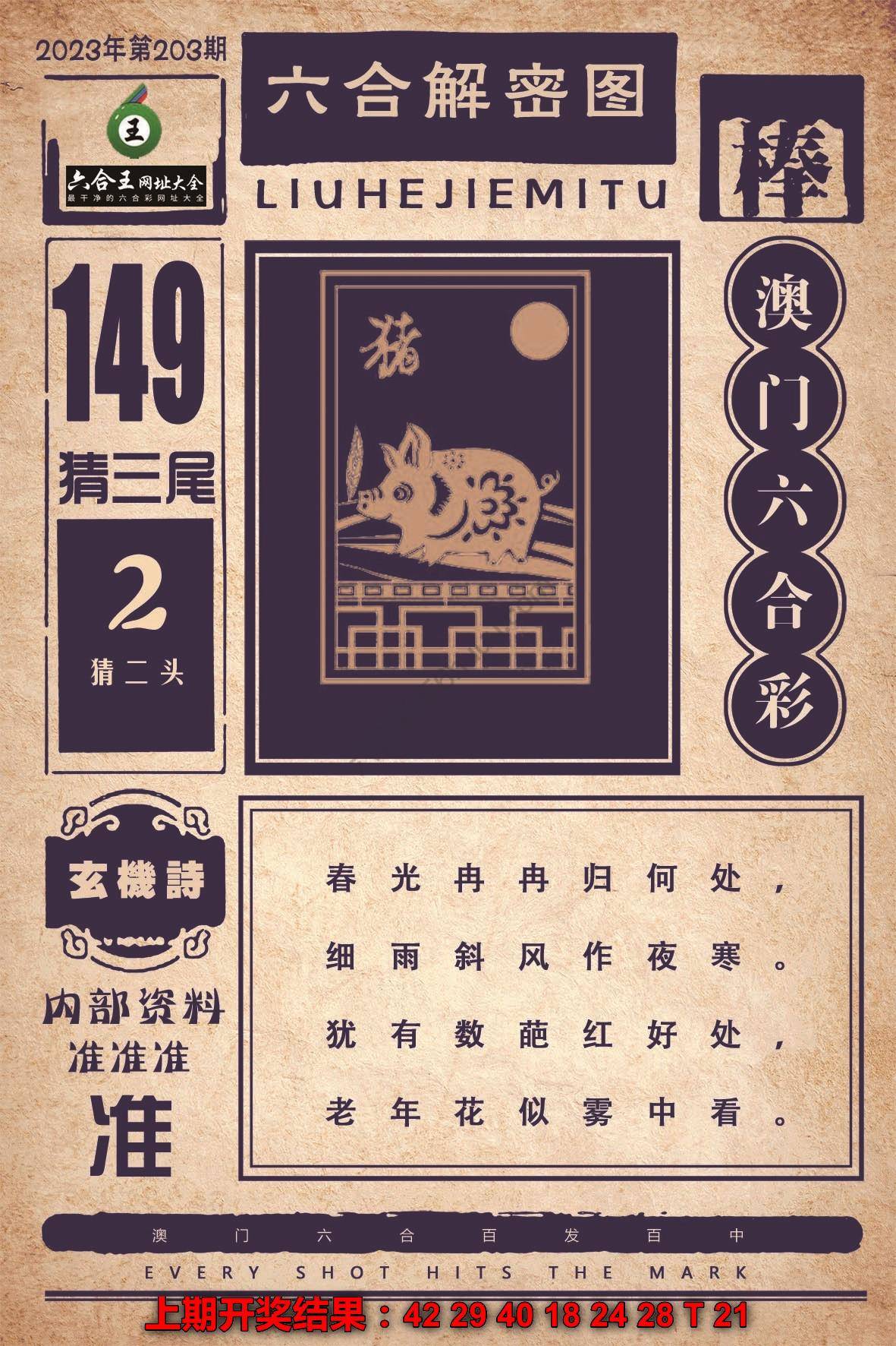 六合王六合解密