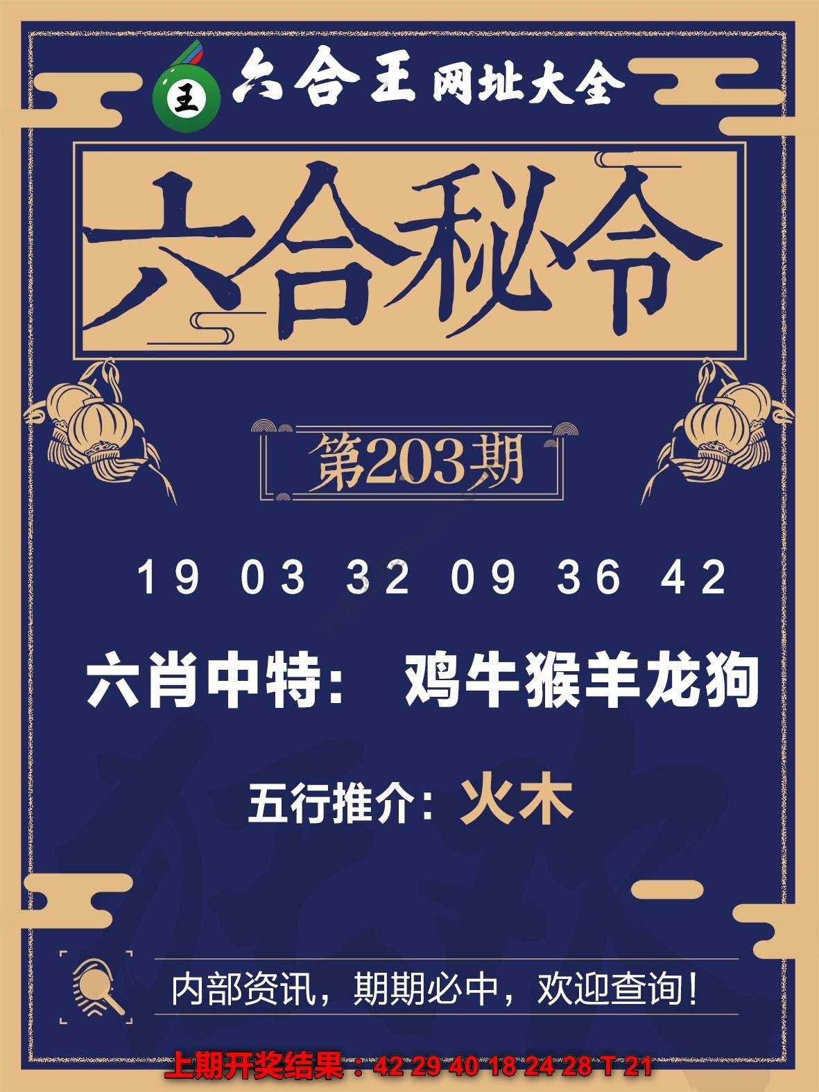 六合王六合密令