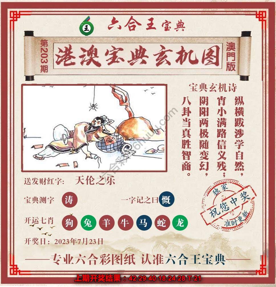 六合王港澳宝典玄机图