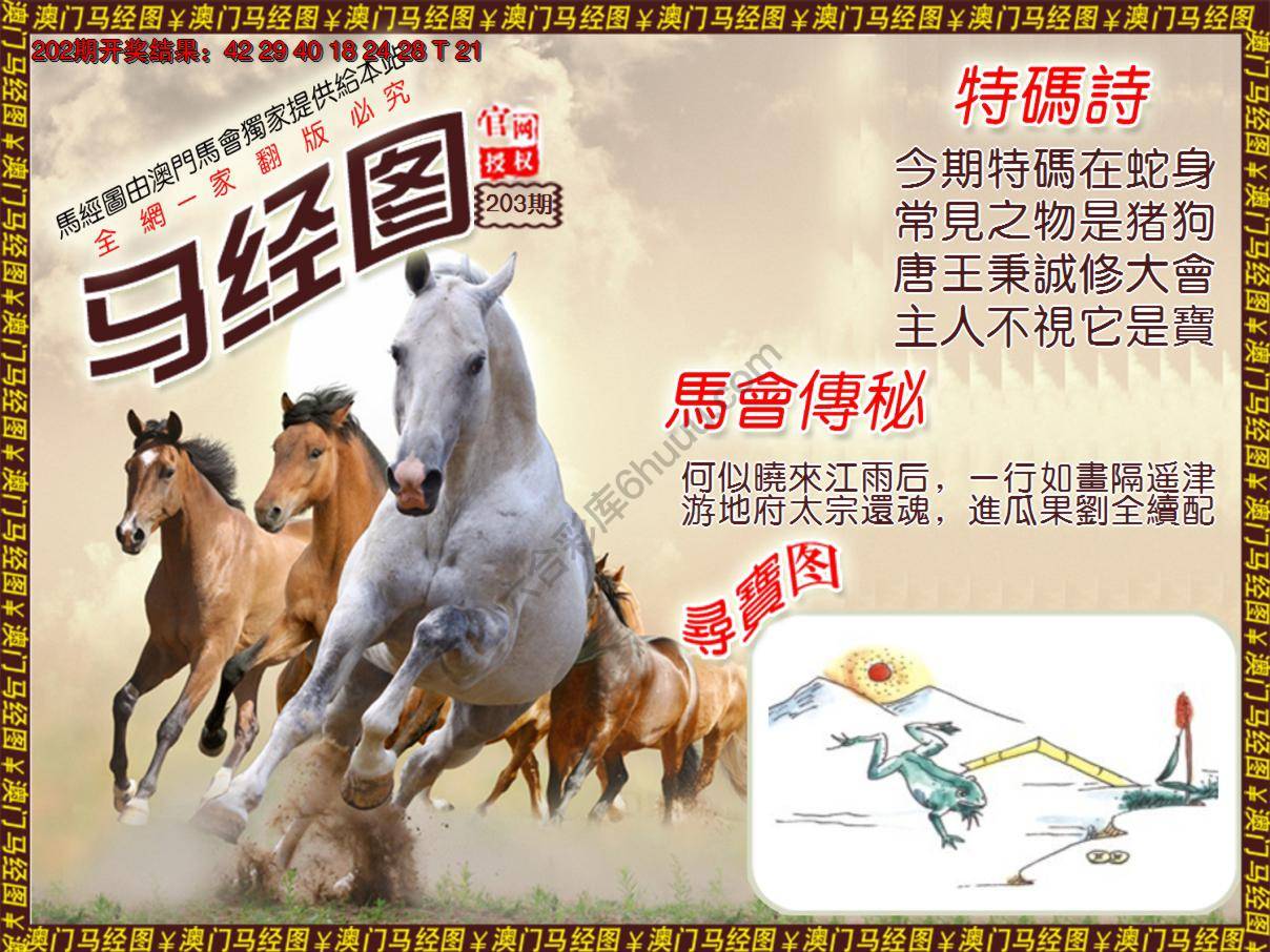 马经图