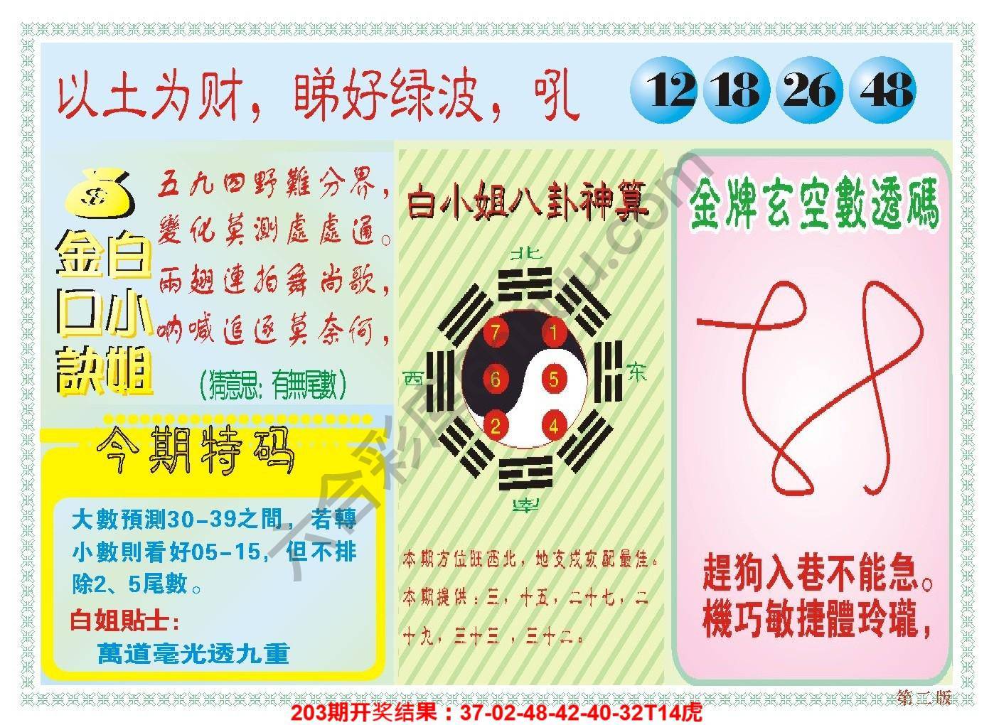 澳门白小姐金口诀