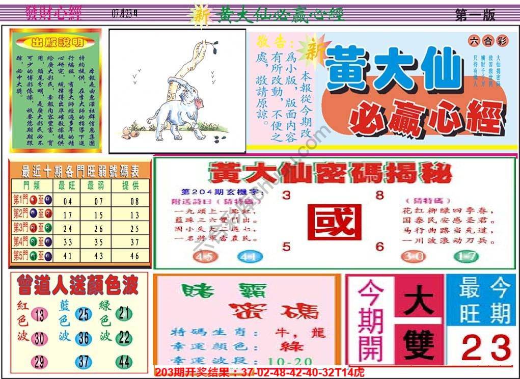 澳门黄大仙必赢心经