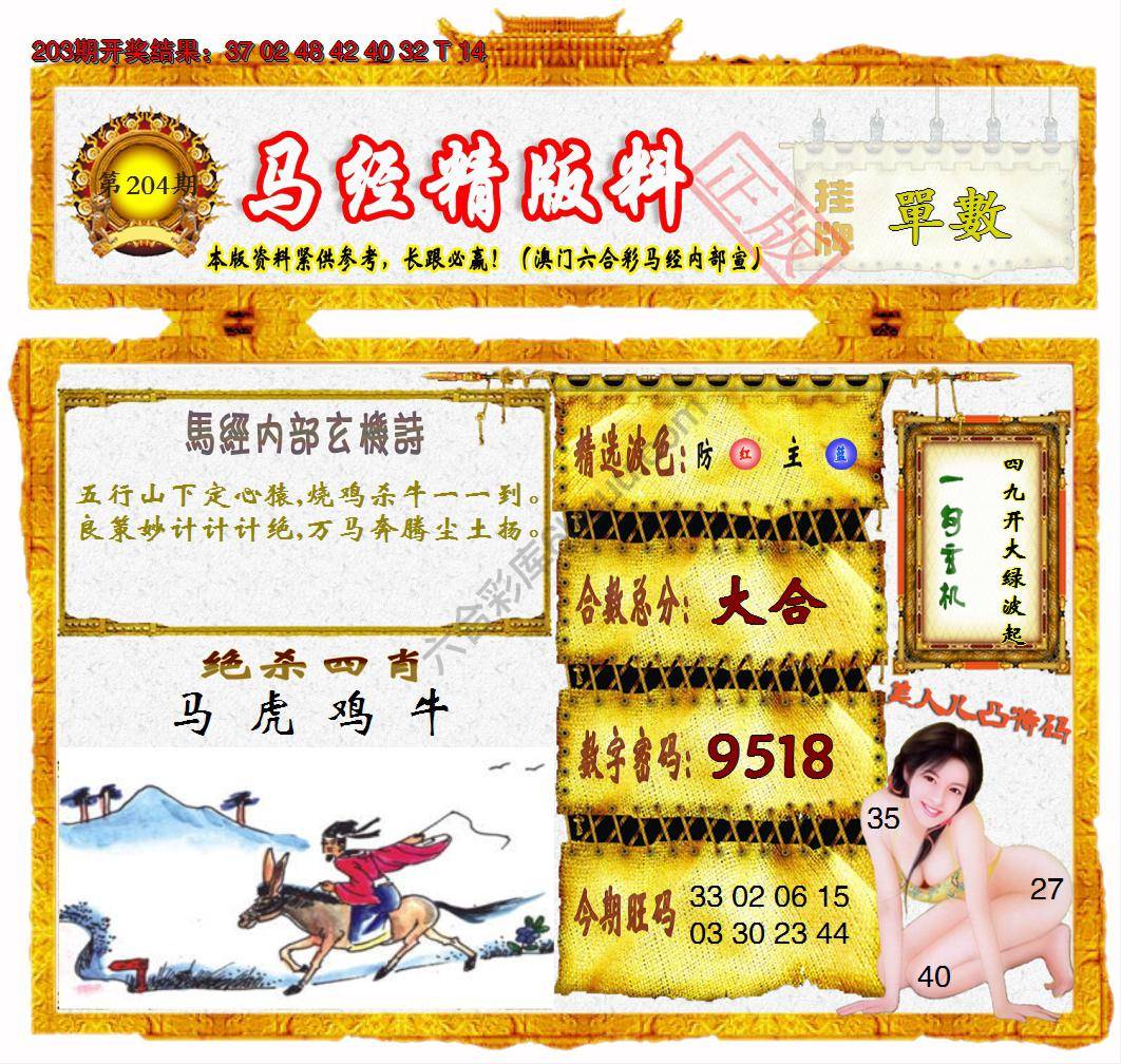 马经精版料