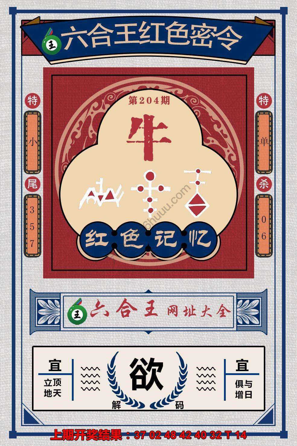 六合王红色密令