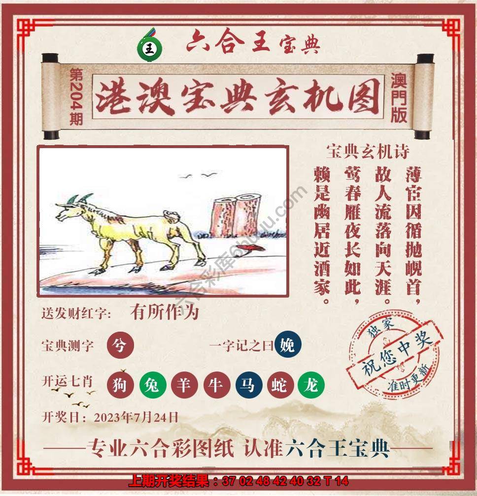 六合王港澳宝典玄机图