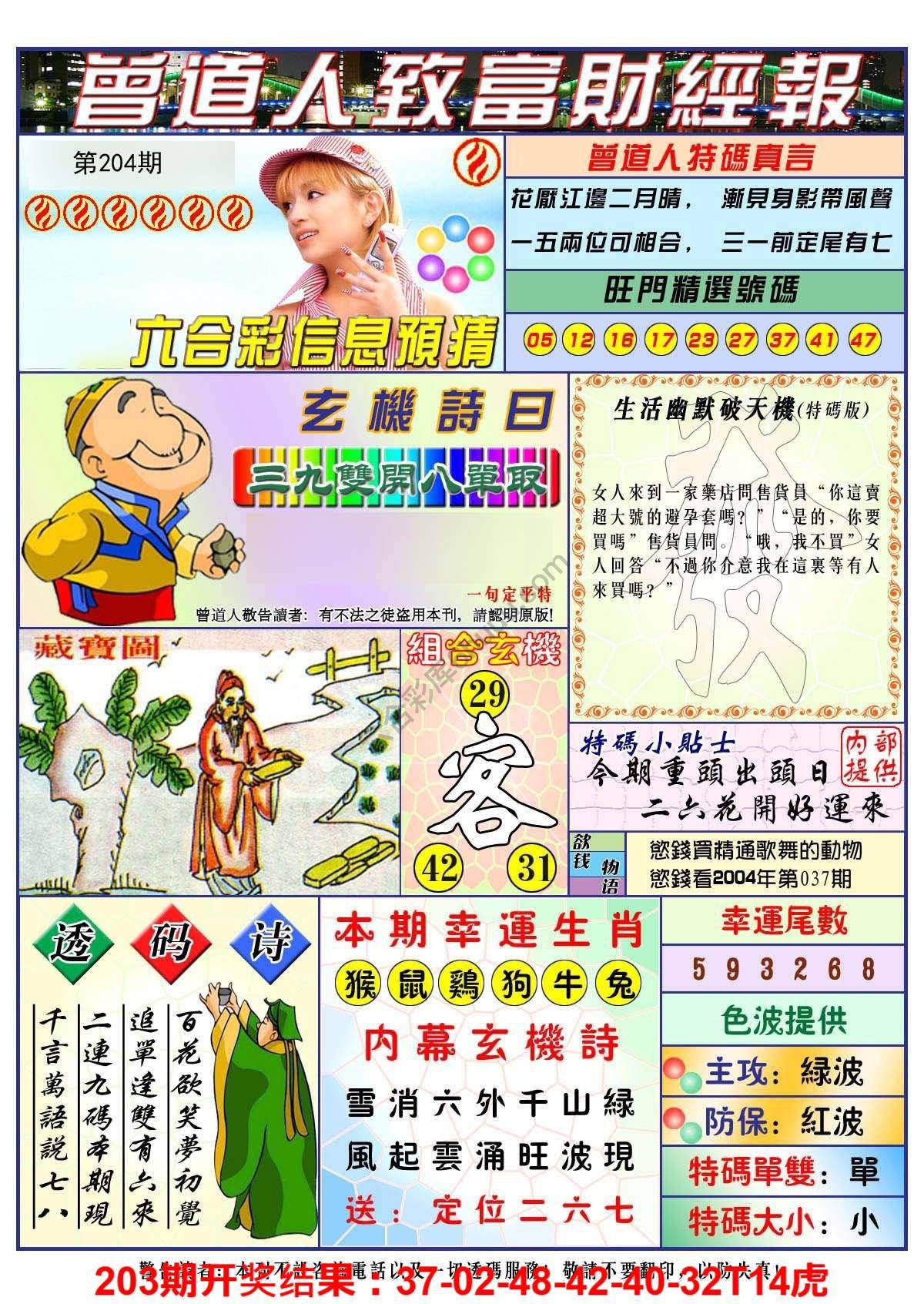 曾道人致福财经