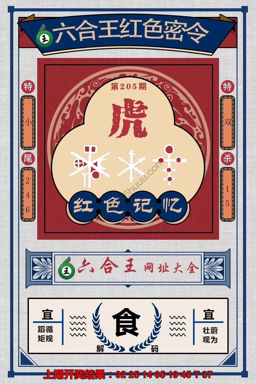 六合王红色密令