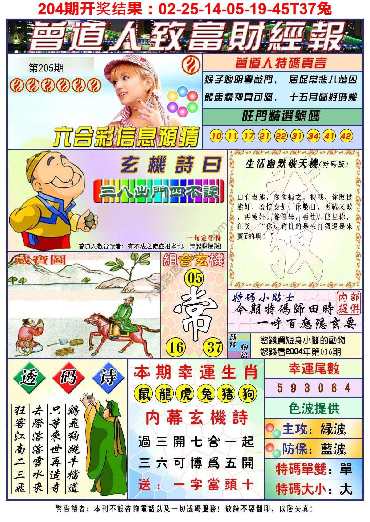 曾道人致福财经