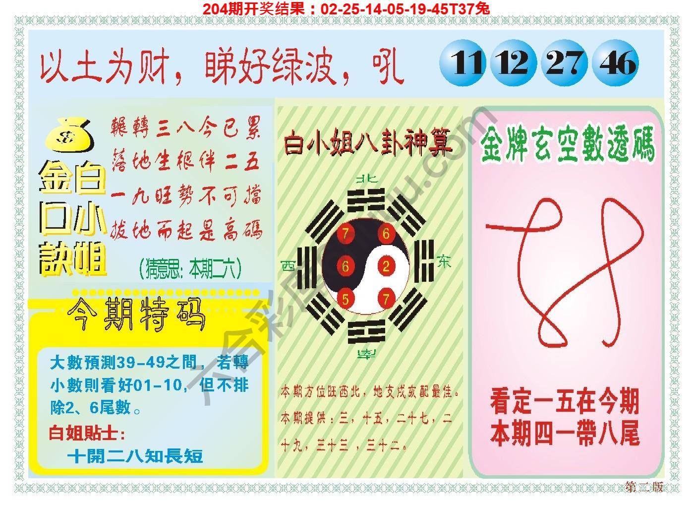 澳门白小姐金口诀