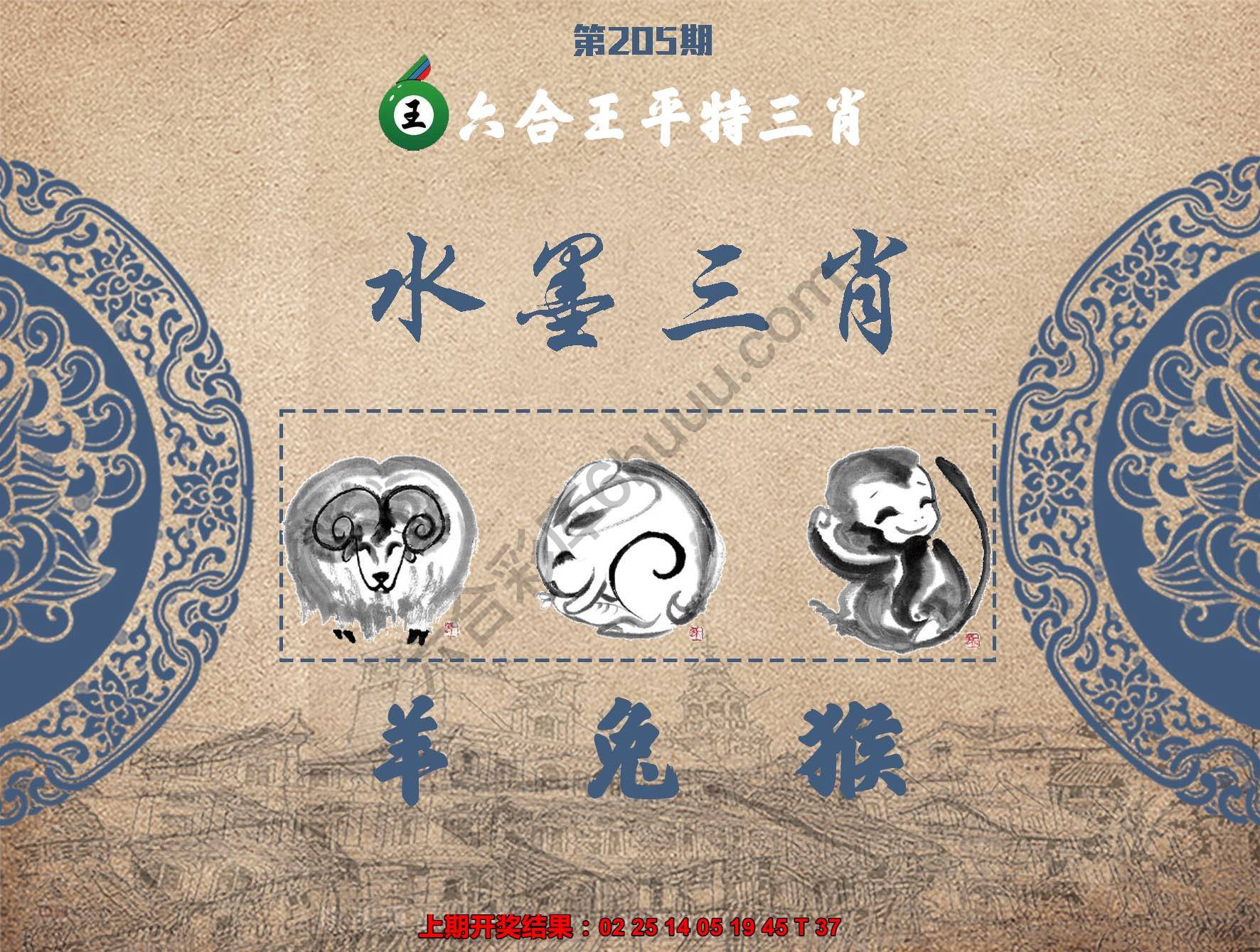 六合王水墨三肖