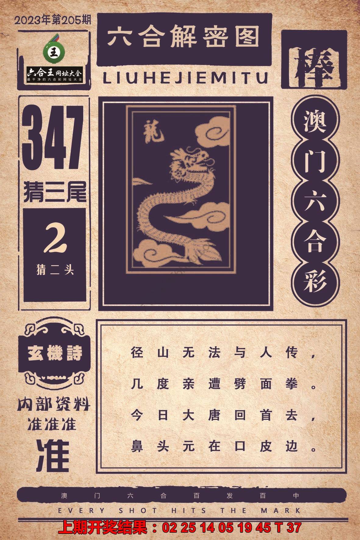 六合王六合解密