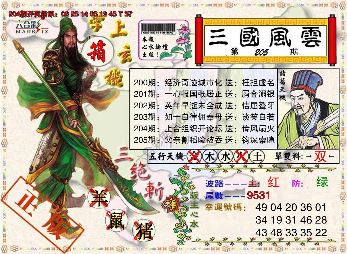 三国风云特码报