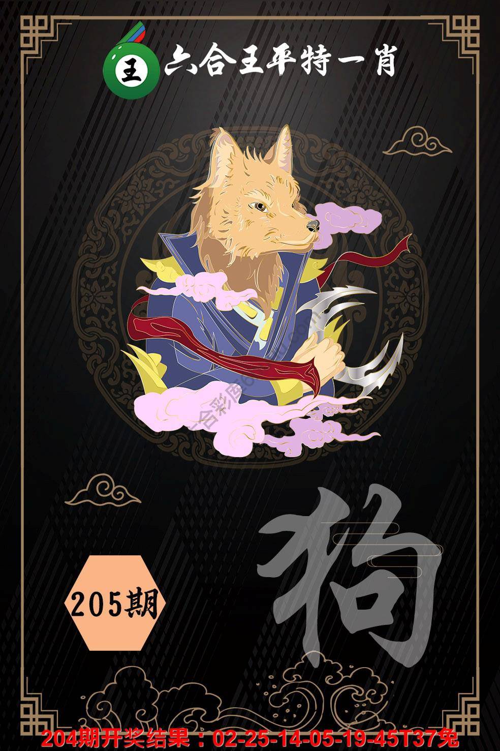 六合王平特一肖